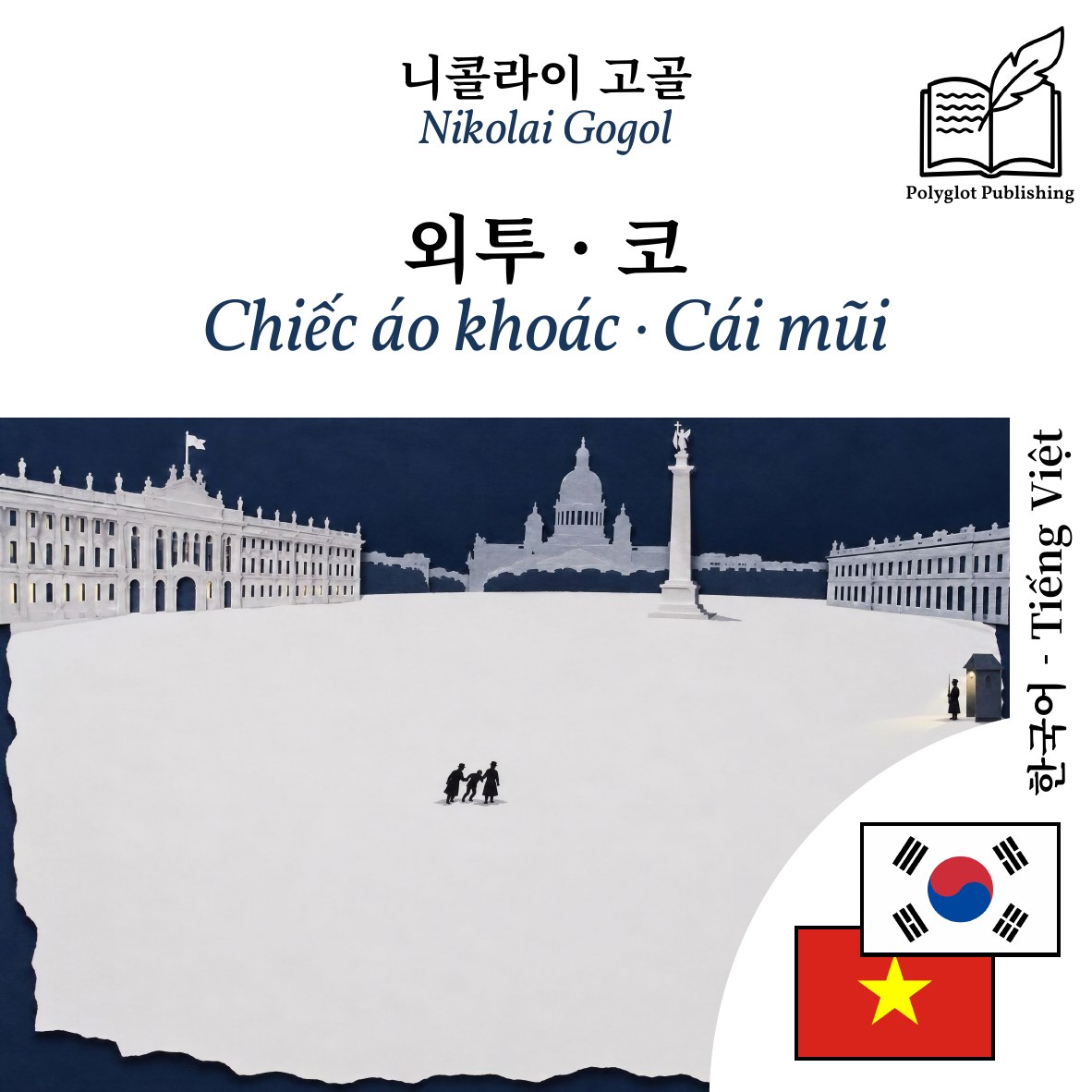 Chiếc áo khoác · Cái mũi