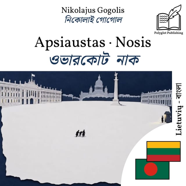 ওভারকোট · নাক
