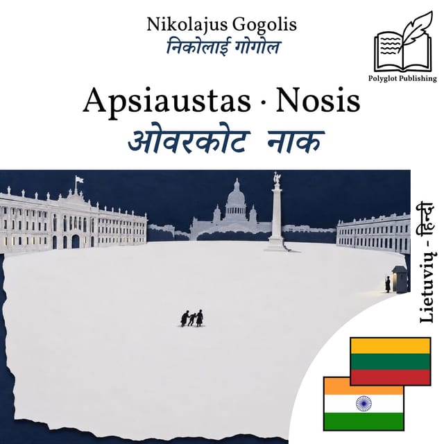ओवरकोट · नाक