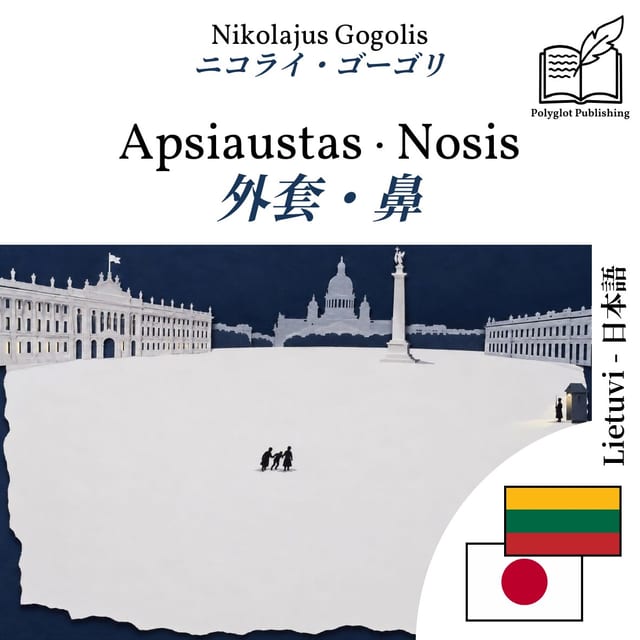 外套・鼻