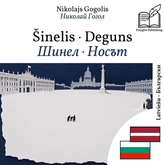 Шинел · Носът