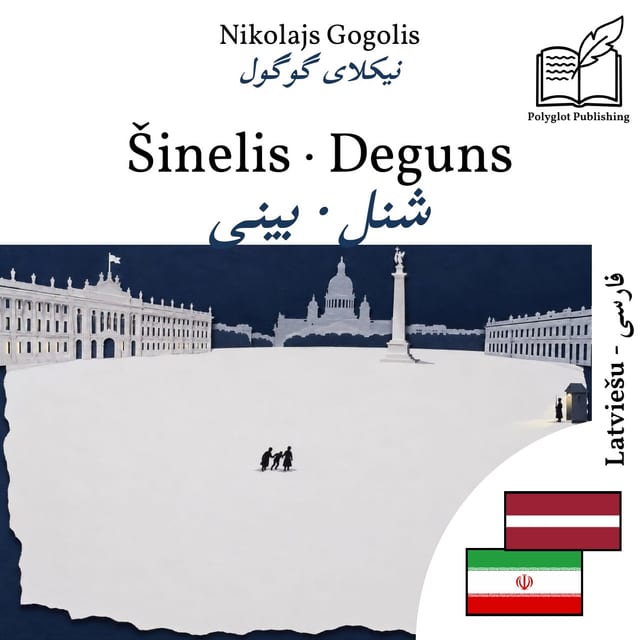 شنل · بینی