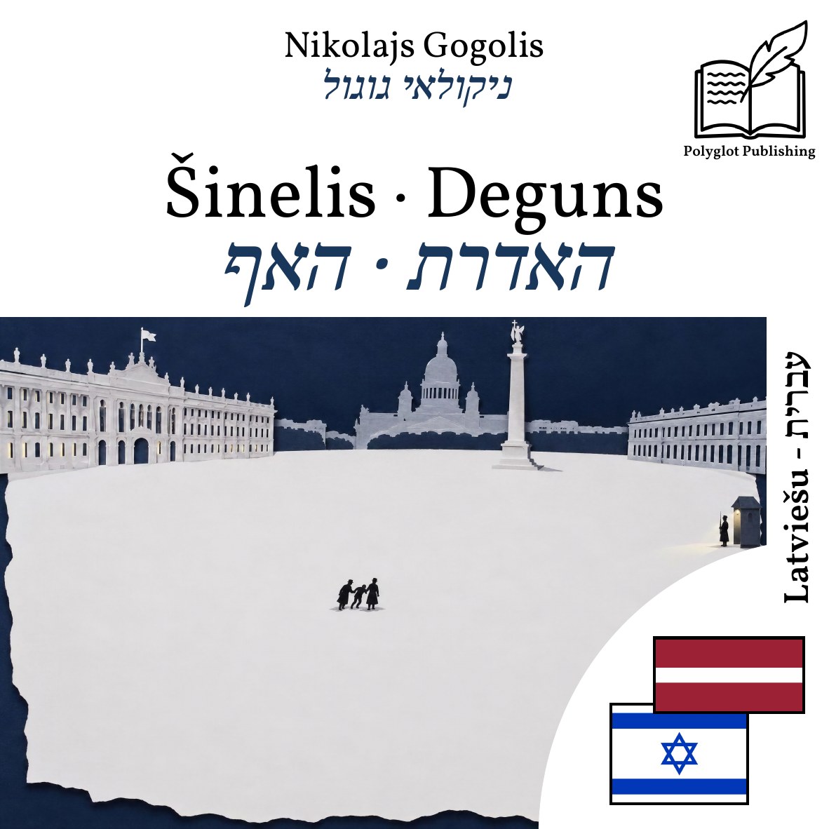 האדרת · האף