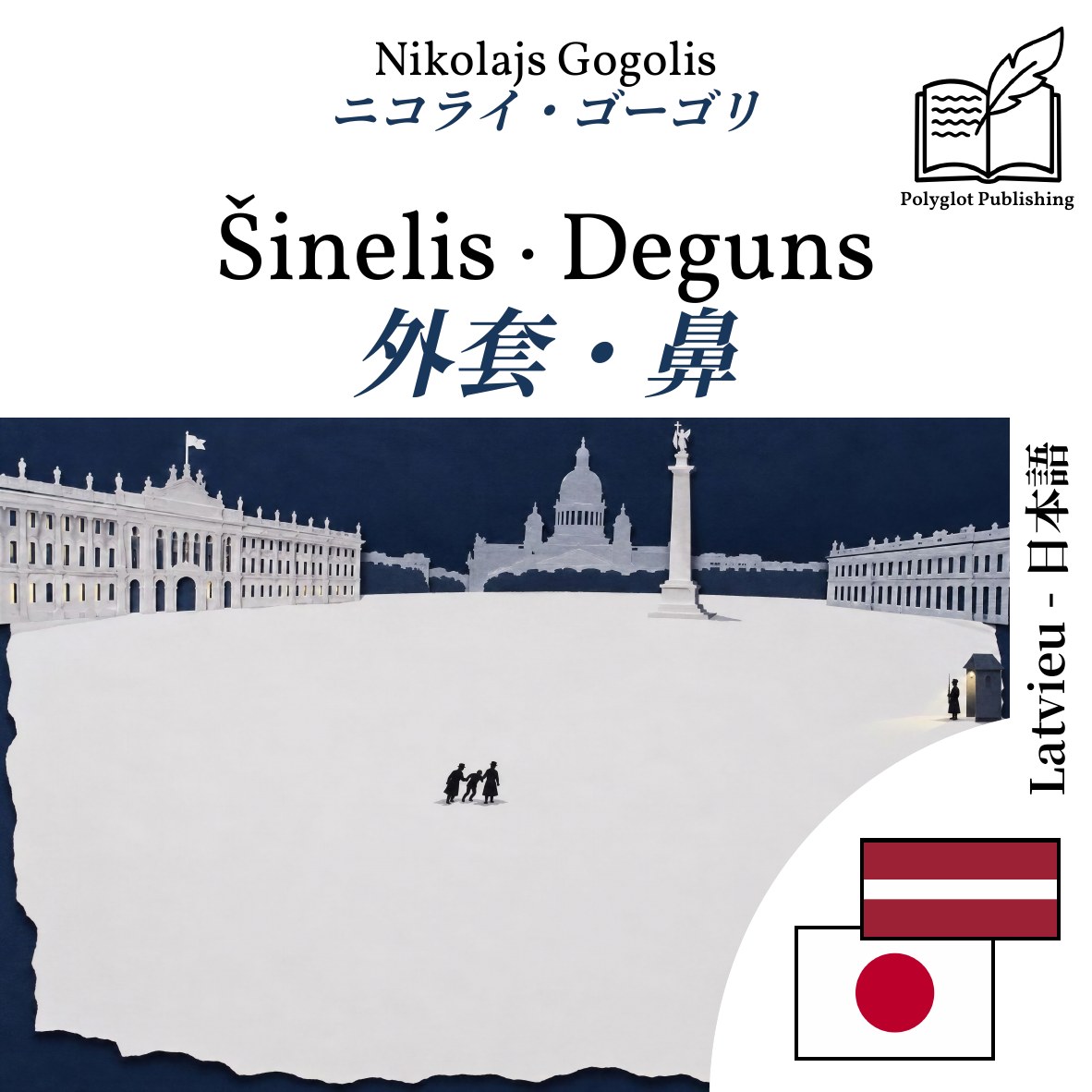 外套・鼻