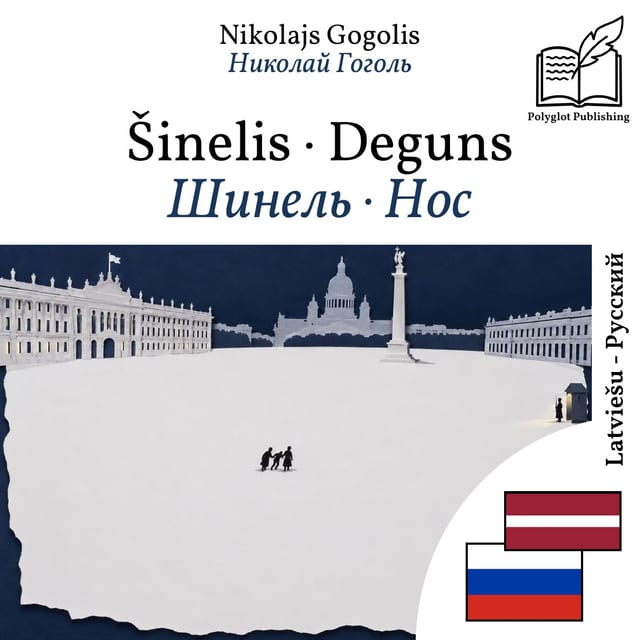 Шинель · Нос