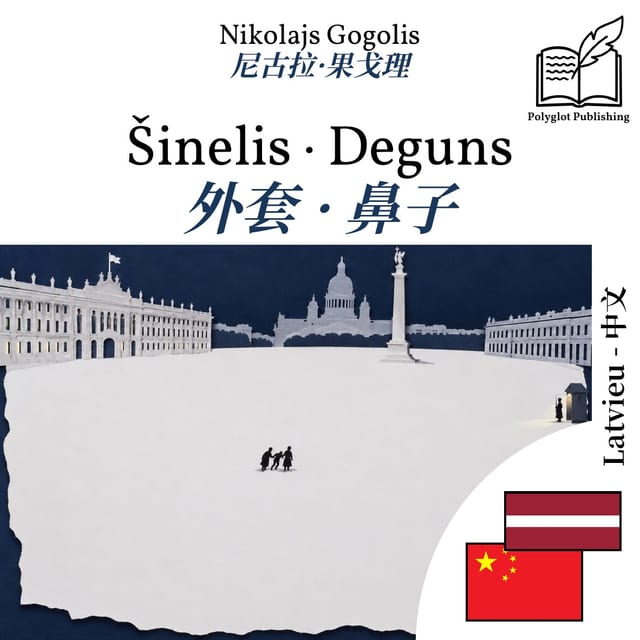 外套 · 鼻子