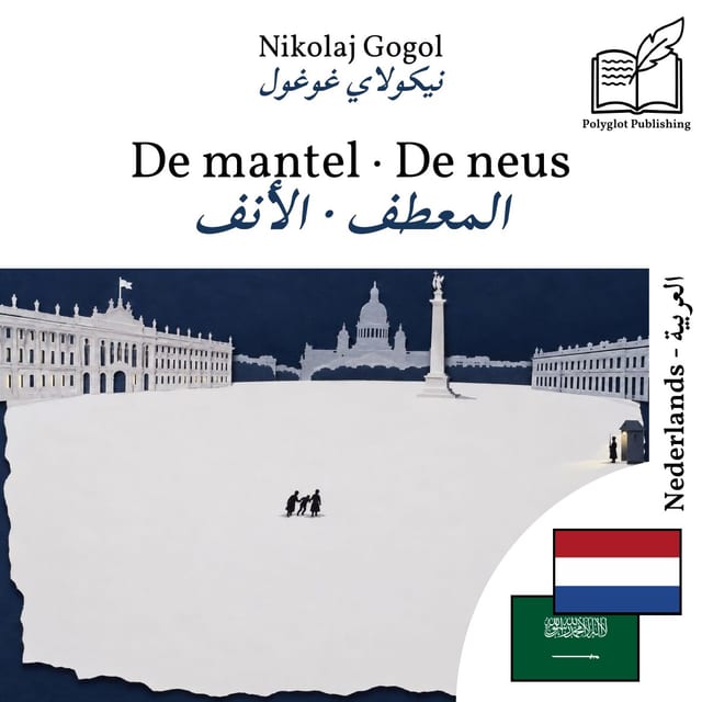 المعطف · الأنف