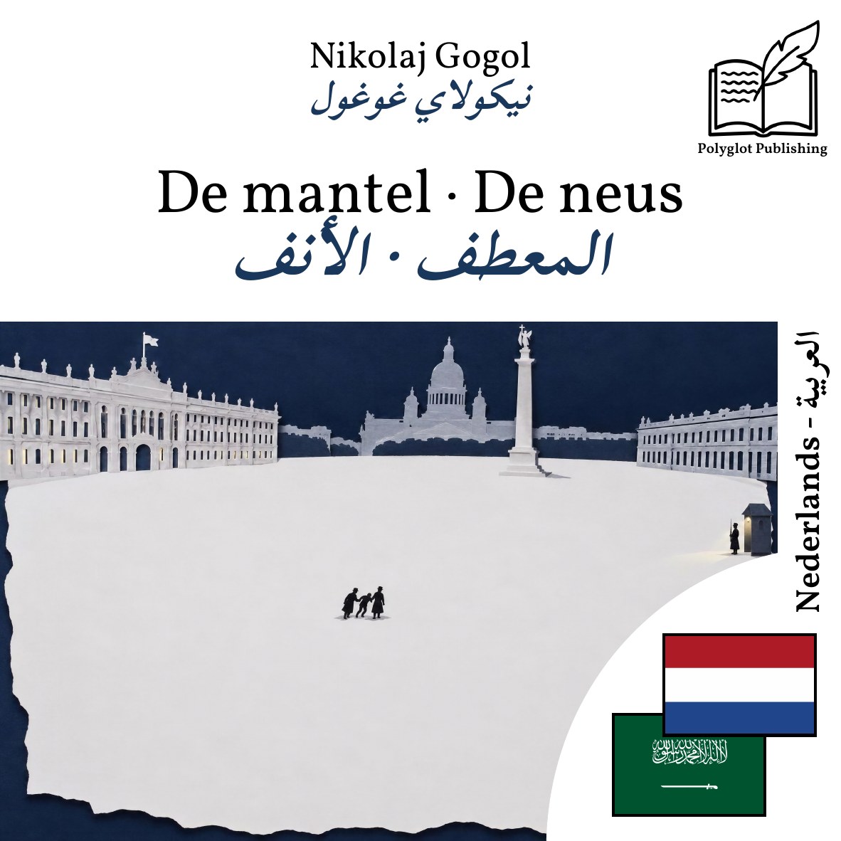 المعطف · الأنف