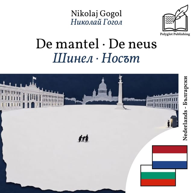Шинел · Носът