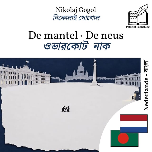 ওভারকোট · নাক