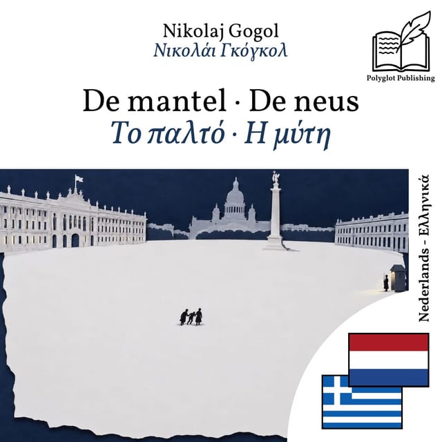 Το παλτό · Η μύτη