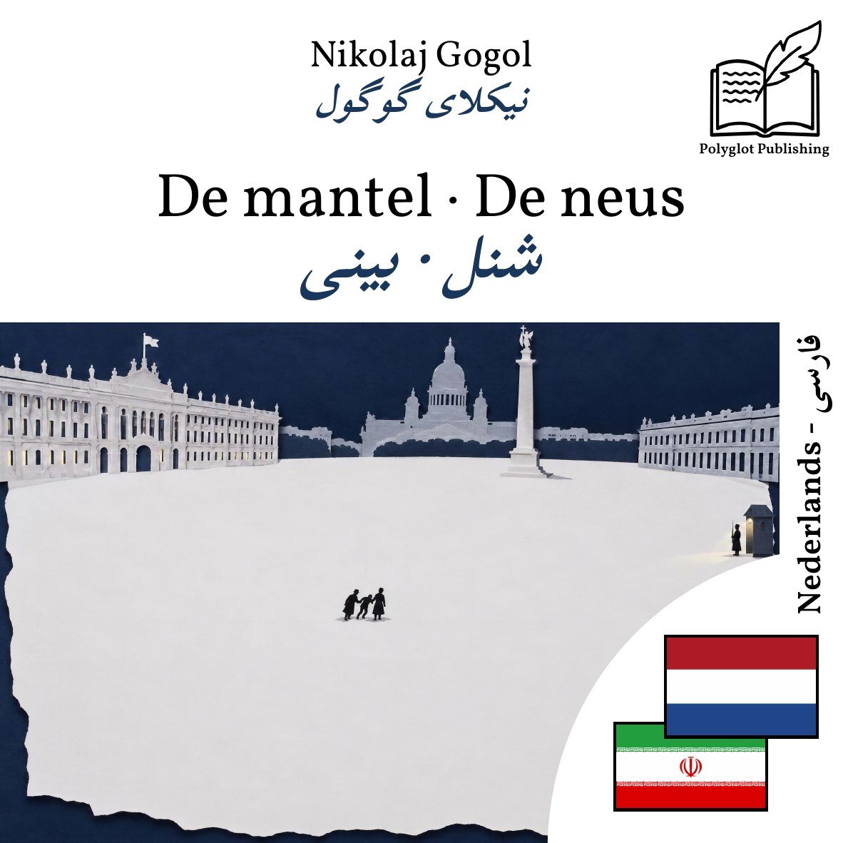 شنل · بینی