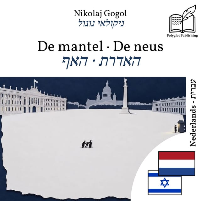 האדרת · האף