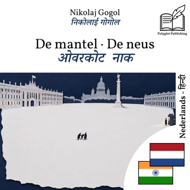 ओवरकोट · नाक