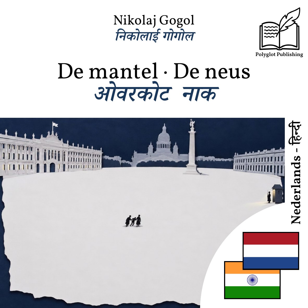 ओवरकोट · नाक