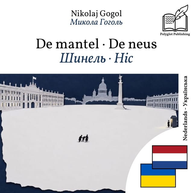 Шинель · Ніс
