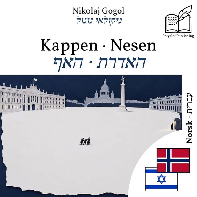 האדרת · האף