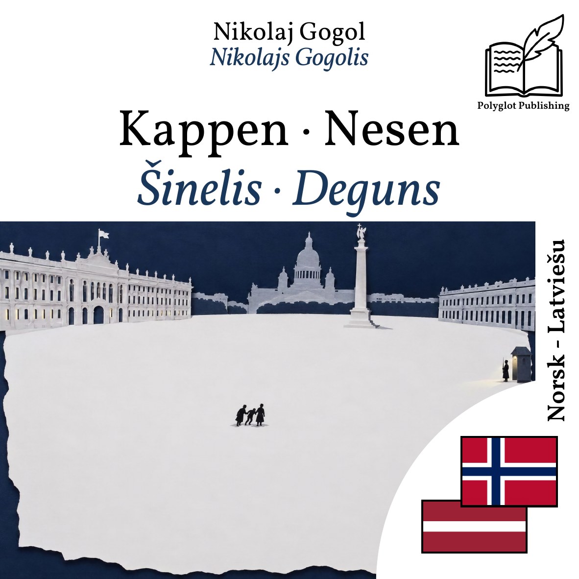 Šinelis · Deguns