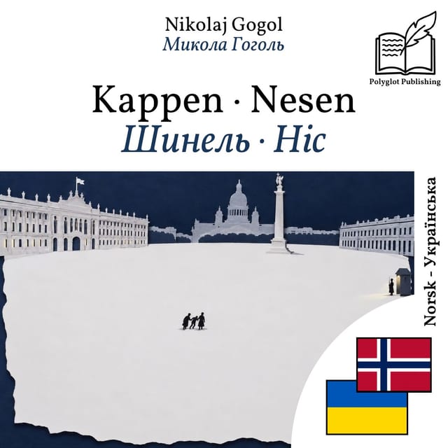 Шинель · Ніс
