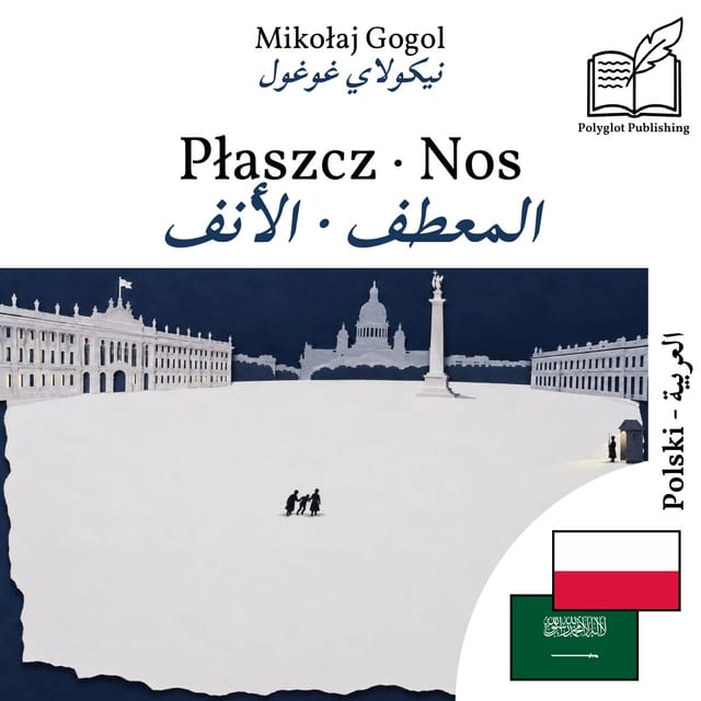 المعطف · الأنف