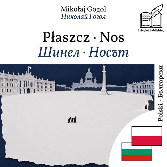 Шинел · Носът