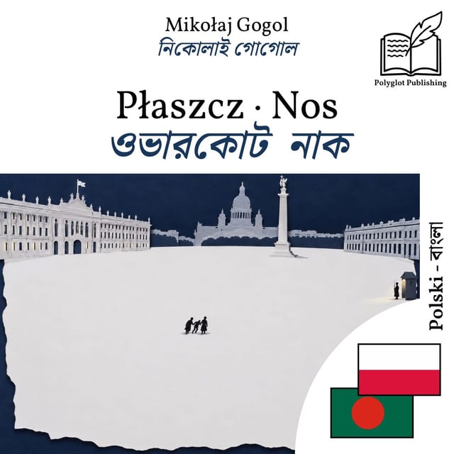 ওভারকোট · নাক