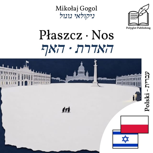 האדרת · האף