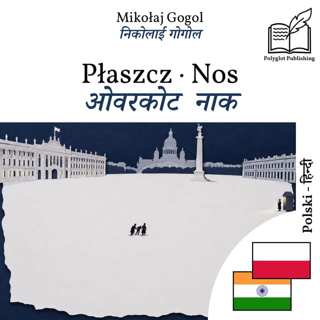 ओवरकोट · नाक