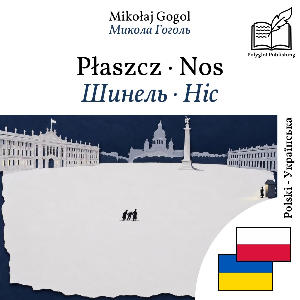 Шинель · Ніс