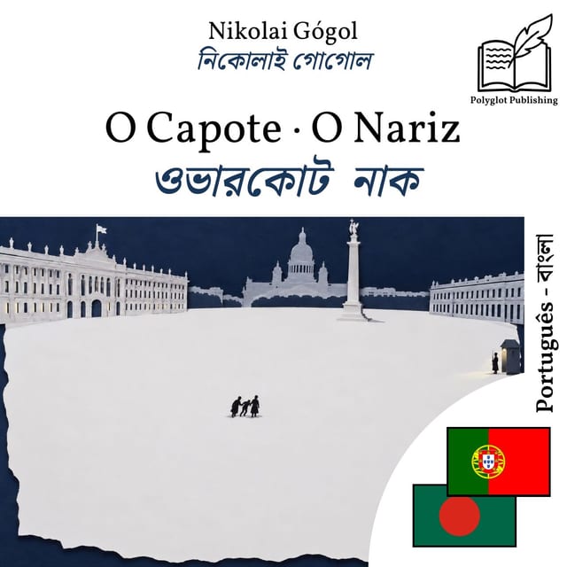 ওভারকোট · নাক
