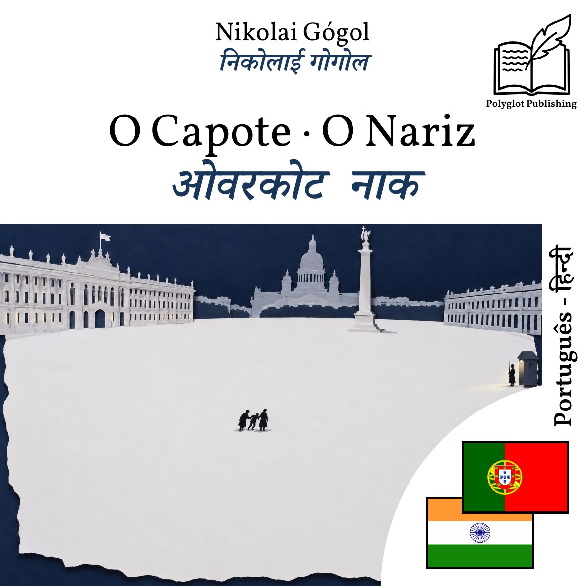 ओवरकोट · नाक