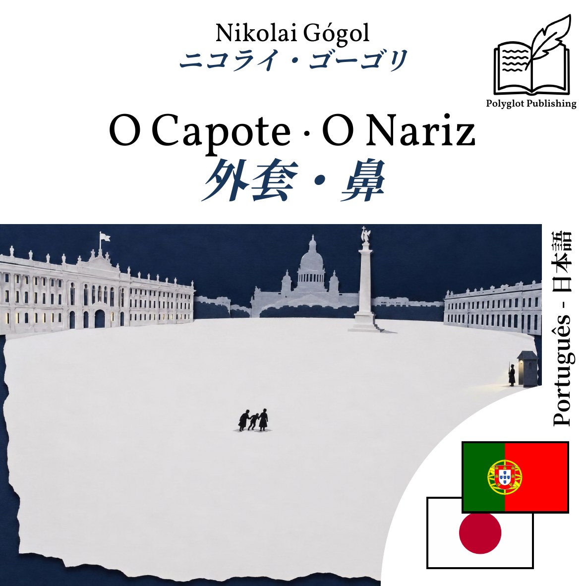 外套・鼻