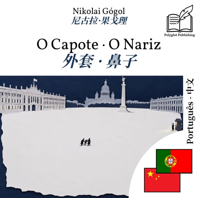 外套 · 鼻子