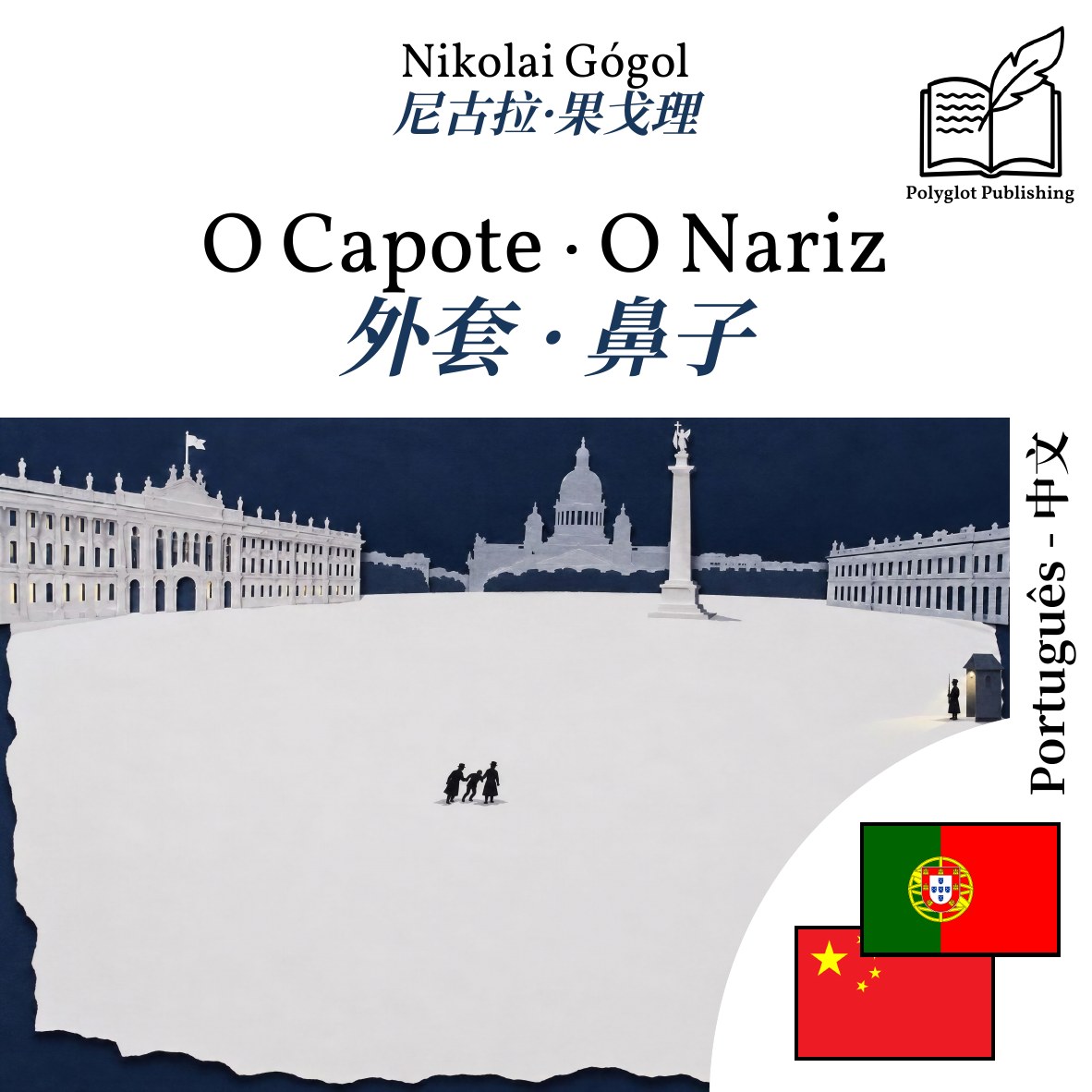 外套 · 鼻子