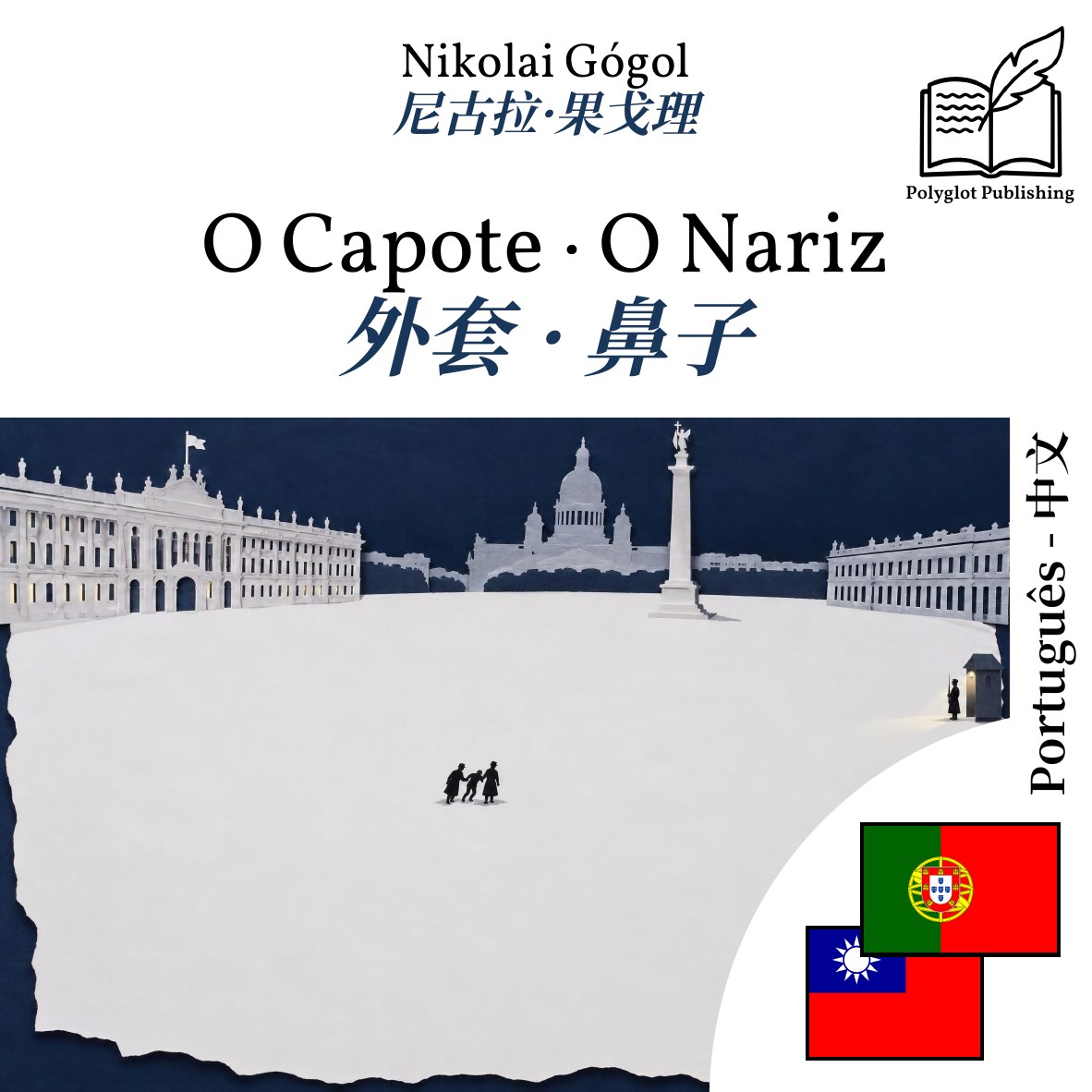 外套 · 鼻子