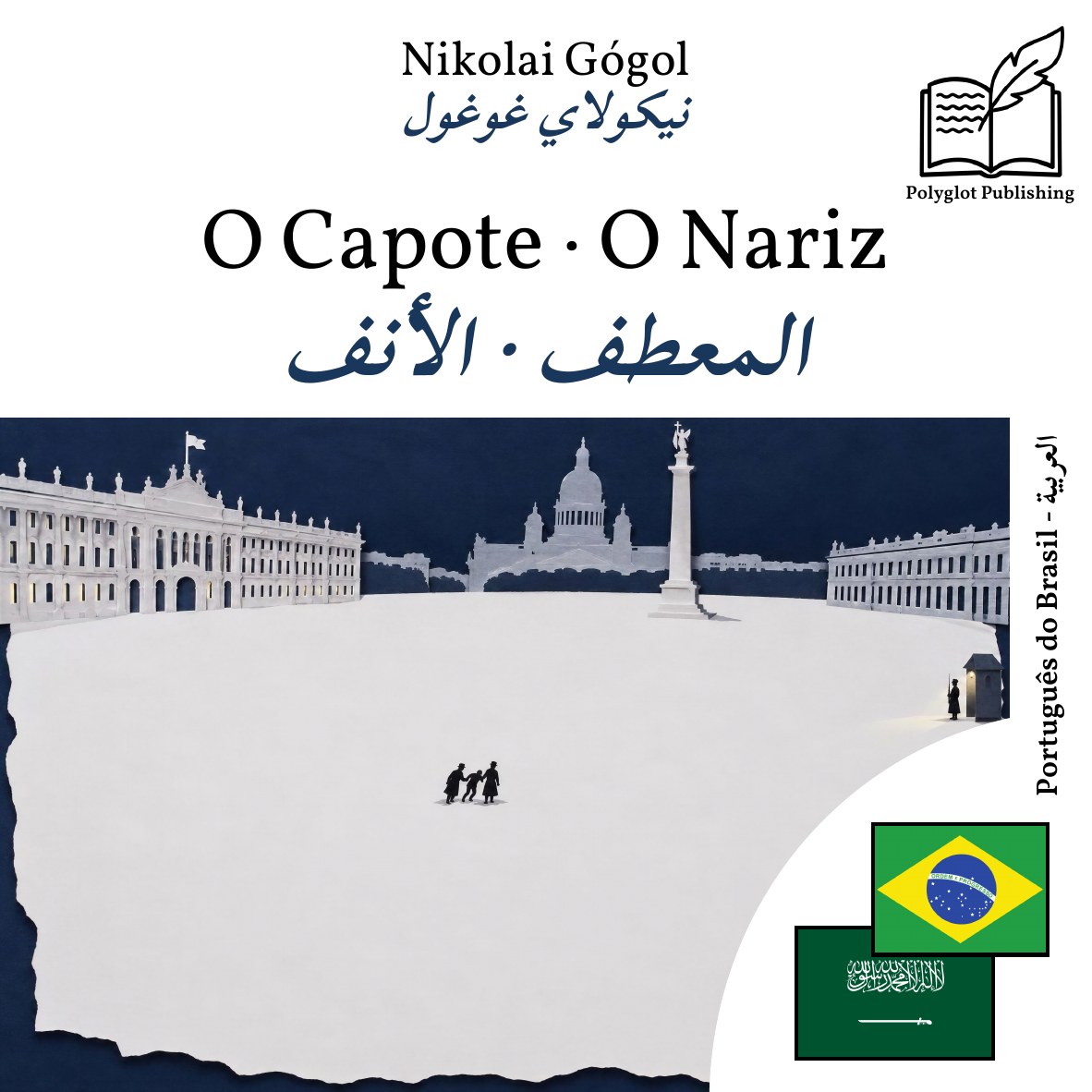المعطف · الأنف
