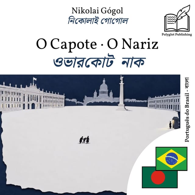 ওভারকোট · নাক