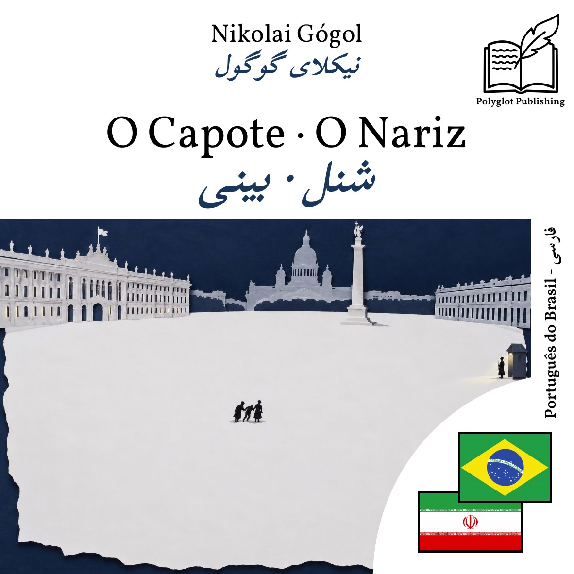 شنل · بینی