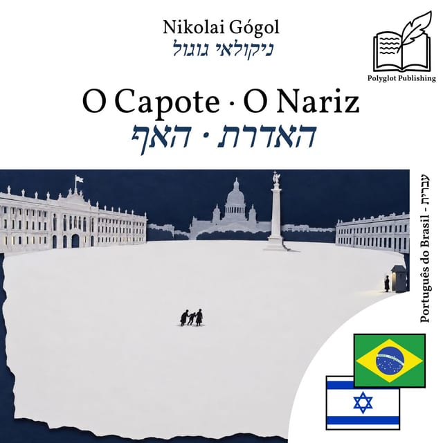 האדרת · האף