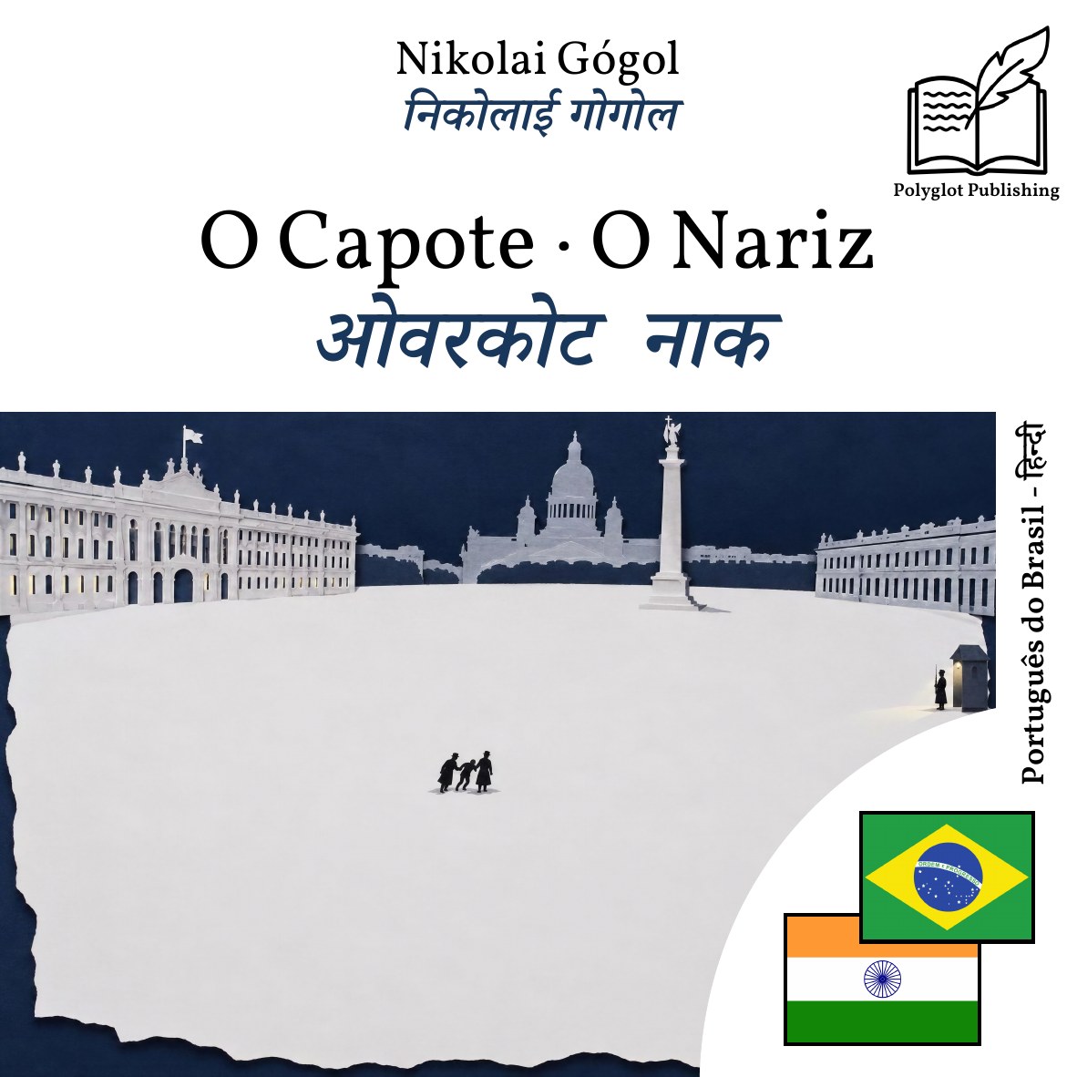 ओवरकोट · नाक