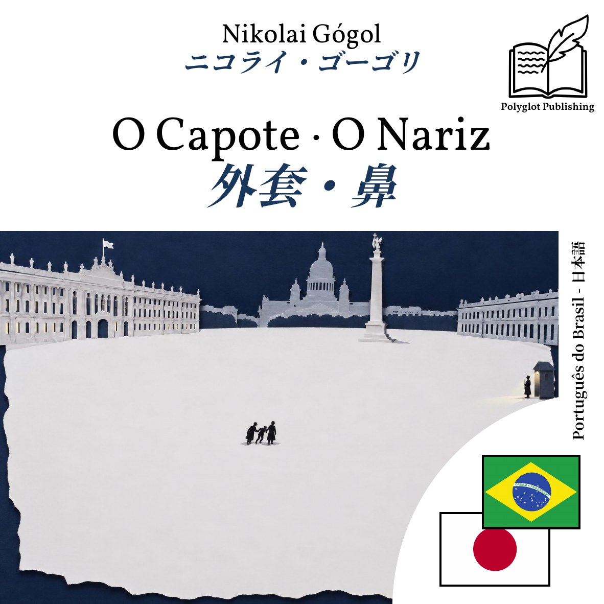 外套・鼻