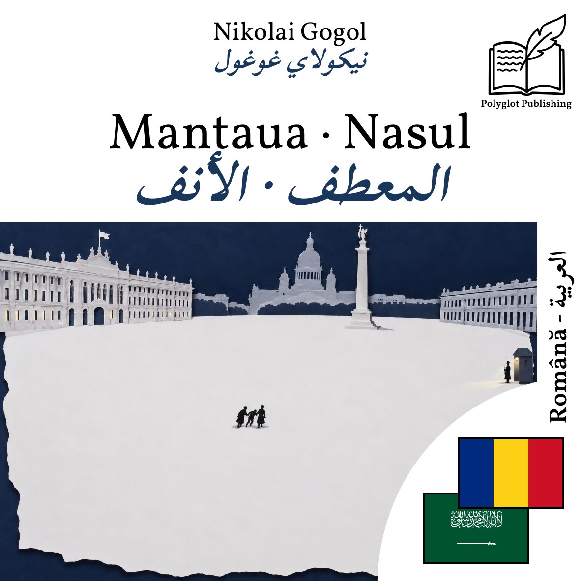 المعطف · الأنف