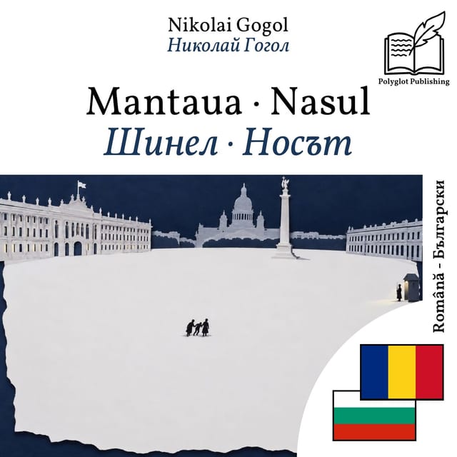 Шинел · Носът
