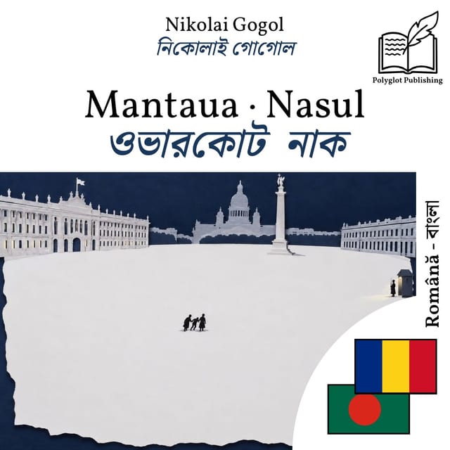ওভারকোট · নাক