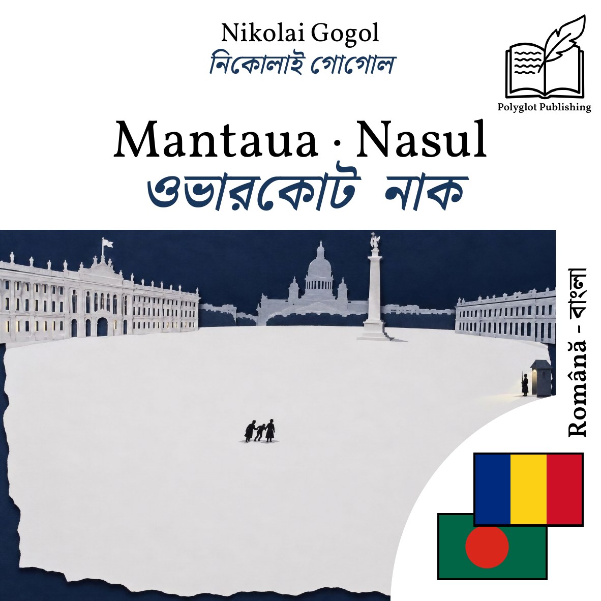 ওভারকোট · নাক