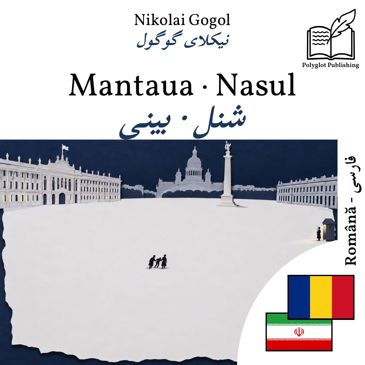 شنل · بینی