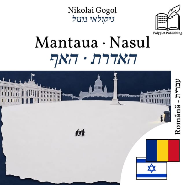 האדרת · האף