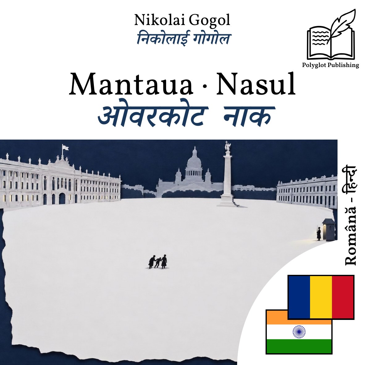 ओवरकोट · नाक
