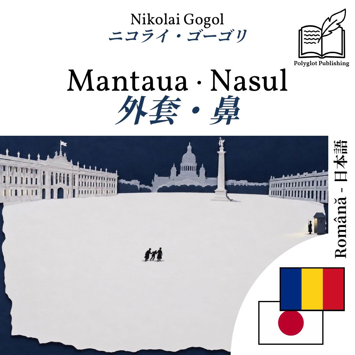 外套・鼻