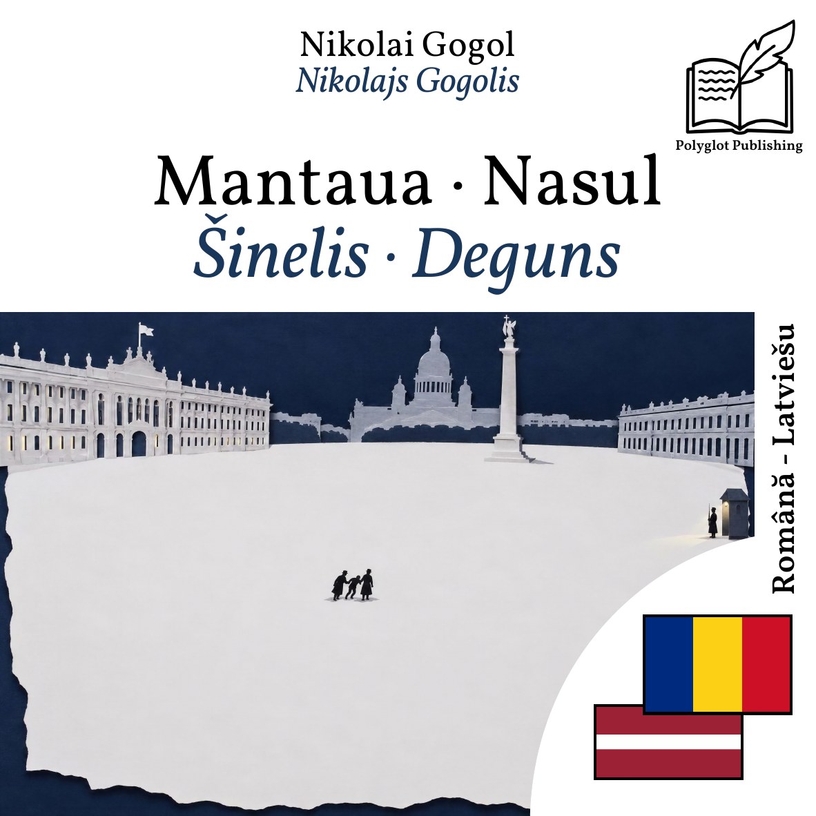 Šinelis · Deguns
